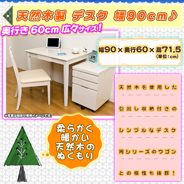 天然木製 デスク 幅90cm 奥行き60cm 机 テーブル 木製 幅 90cm 作業用