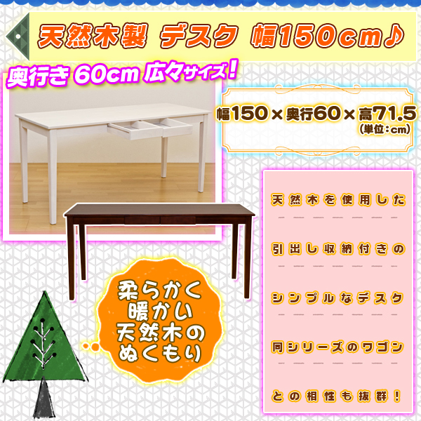 天然木製 デスク 幅150cm 奥行き60cm 机 テーブル 木製 幅 150cm 作業