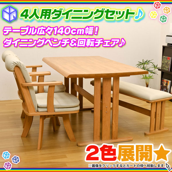 自然木テーブルセット（テーブル１個と椅子２個）ダイニング3点セット