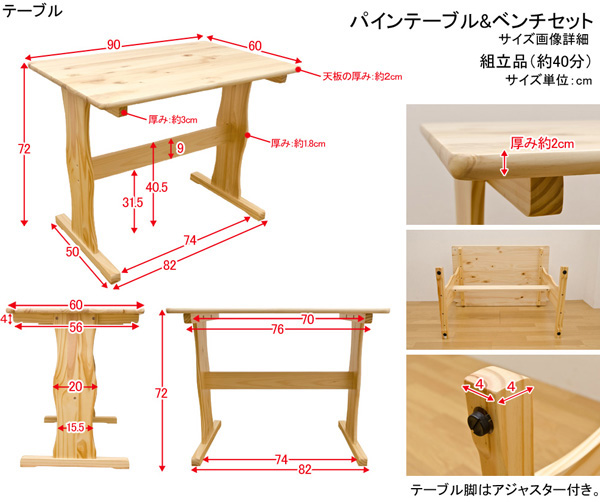 オンライン卸売価格 パインテーブル＆ベンチ2脚セット | rpagrimensura