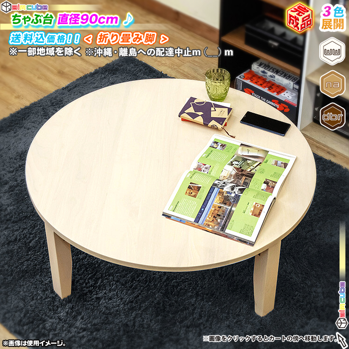 【最終値下げ】丸テーブル、円卓、ちゃぶ台、座卓