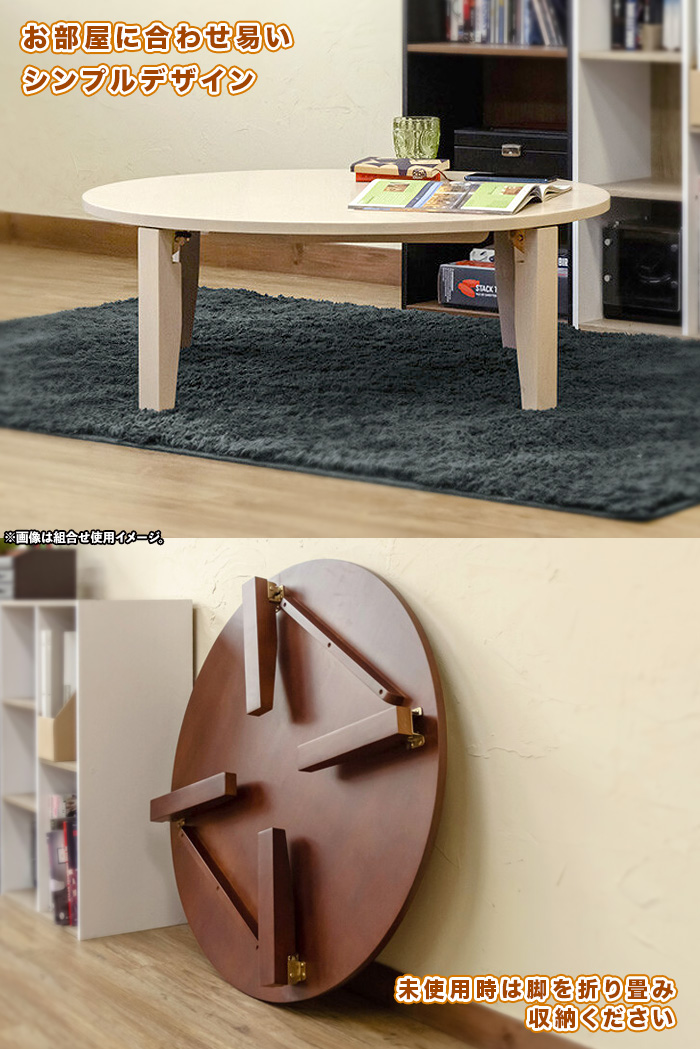 木製 ちゃぶ台 幅90cm 丸テーブル 丸 テーブル 円卓 座卓 ラウンドテーブル ローテーブル 和テーブル 折り畳み脚