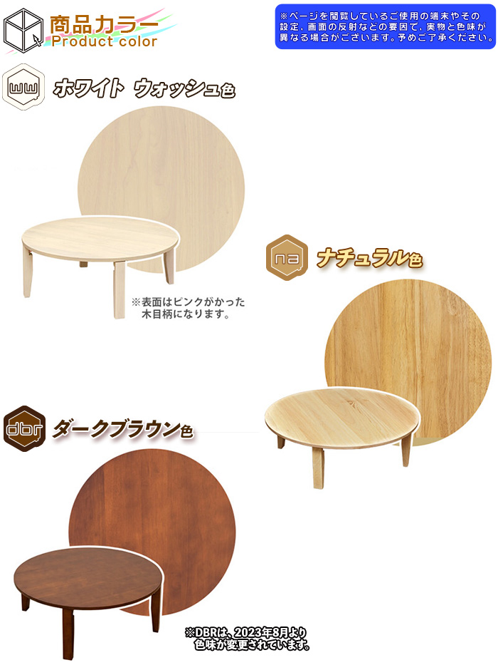 木製 丸テーブル 幅90cm ちゃぶ台 円卓 座卓 ラウンドテーブル ロー 