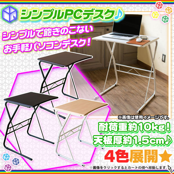 アウトレット コンパクトデスク 幅60cm 簡易デスク パソコンデスク PC