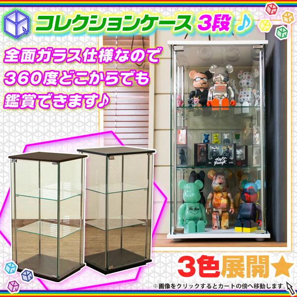 【新品】コレクションケース フィギュア ガラスケース 3段 棚 ブラック